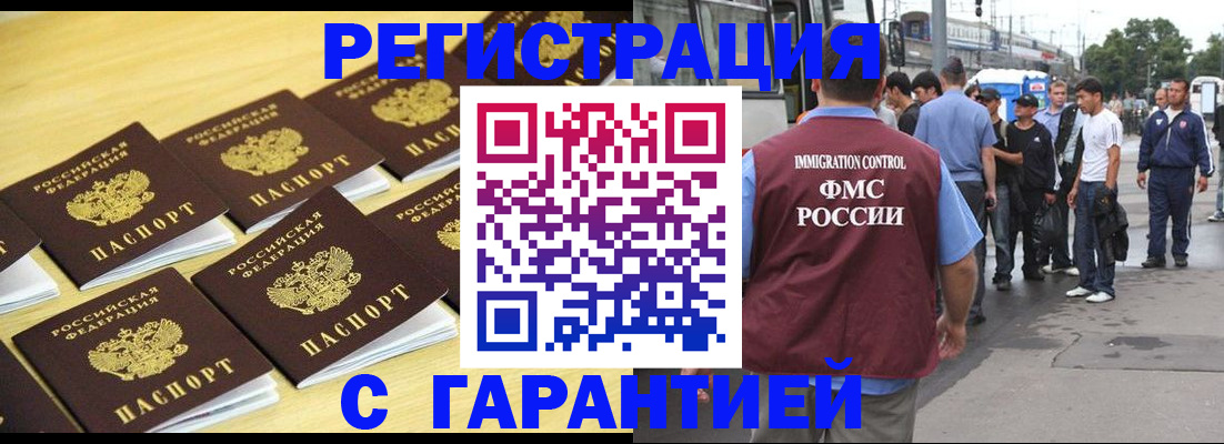 прописка для работы в Рузаевке